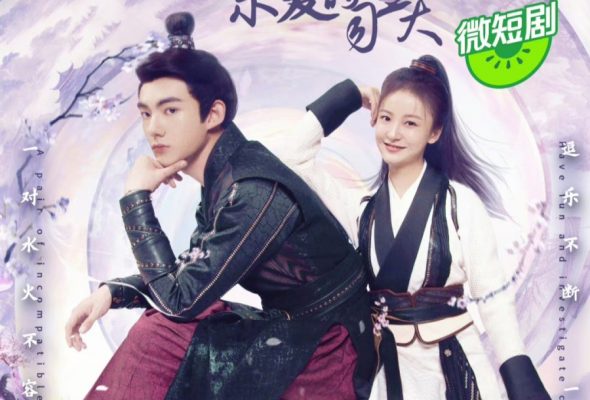 Женись на мне, мой злыдень-лорд (2024)